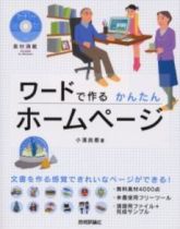 ワードで作るかんたんホームページ